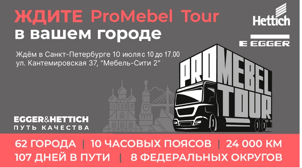 баннер PROMEBEL июль СПБ